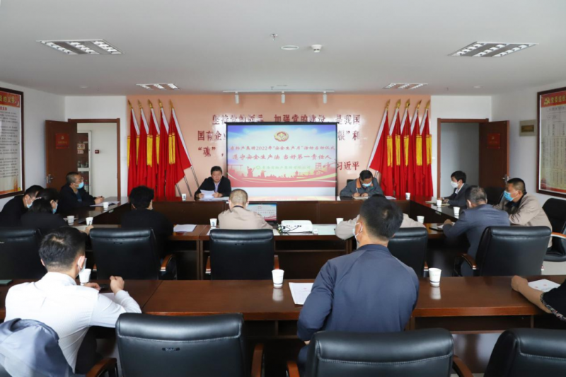 扛起安全責任 筑牢安全防線&mdash;&mdash;集團安委會召開2022年第6次安全生產會議
