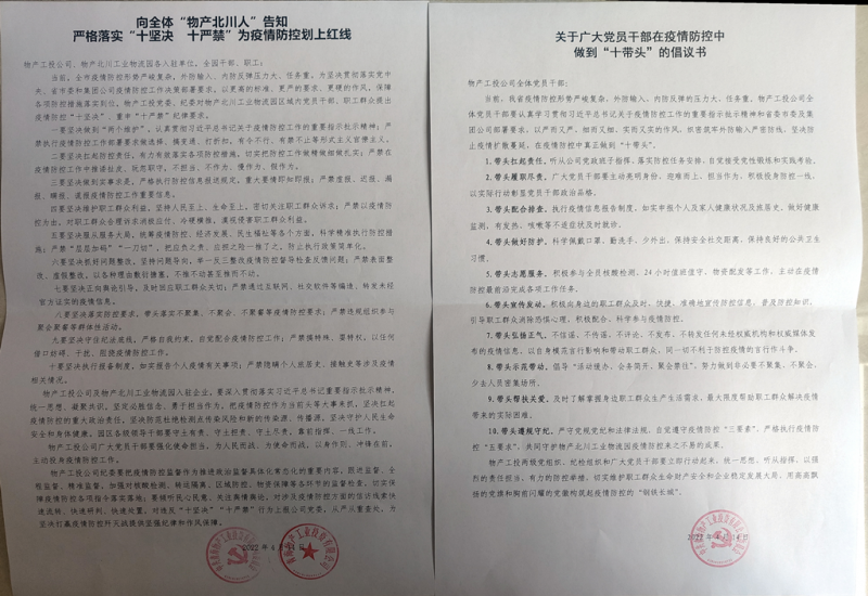 戰(zhàn)&ldquo;疫&rdquo;時不我待  打贏&ldquo;抗疫穩(wěn)產保安全&rdquo;大硬仗