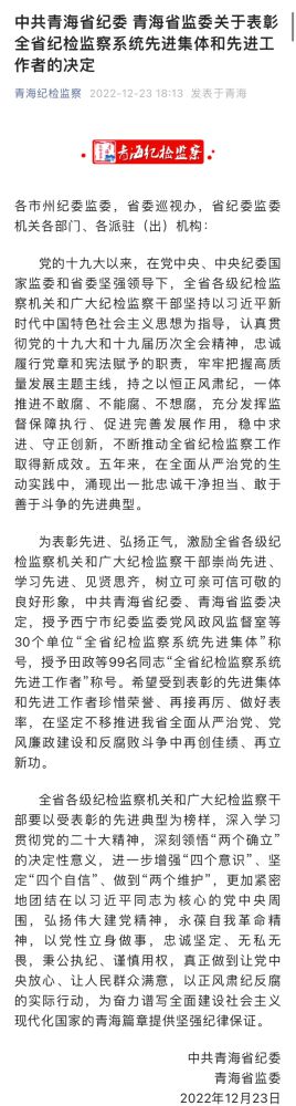 青海省物產集團紀委榮獲&ldquo;全省紀檢監察系統先進集體&rdquo;榮譽稱號