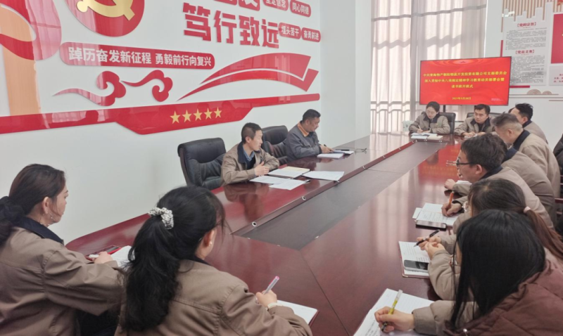 朝開公司黨支部召開深入貫徹中央八項規定精神學習教育動員部署會暨讀書班開班式