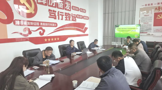 朝開公司召開2025年第9次安全生產(chǎn)工作會議