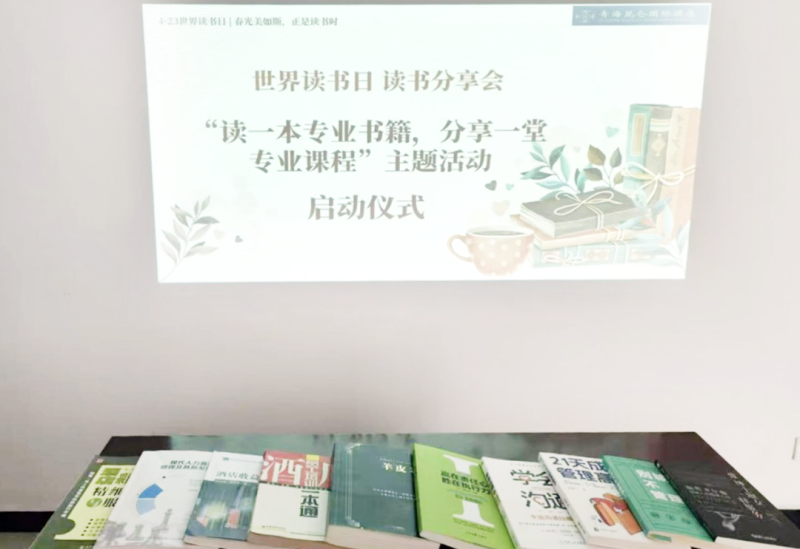 書香啟智 閱見未來&mdash;&mdash;青海昆侖國際酒店舉辦&ldquo;讀一本專業書籍、分享一堂專業課程&rdquo; 主題活動
