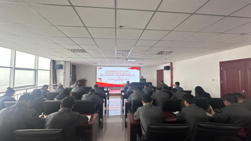 工投公司黨委召開理論學(xué)習(xí)中心組2025年第五次學(xué)習(xí)（擴(kuò)大）會(huì)暨深入貫徹中央八項(xiàng)規(guī)定精神專題研討會(huì)