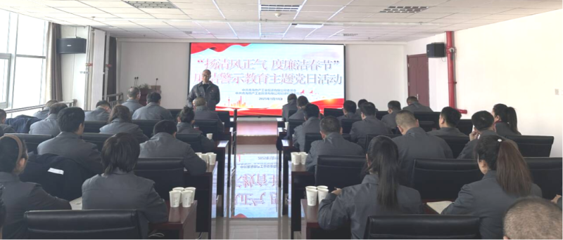 物產工投公司黨委、紀委開展&ldquo;揚清風正氣，度廉潔春節&rdquo;廉潔警示教育主題黨日活動