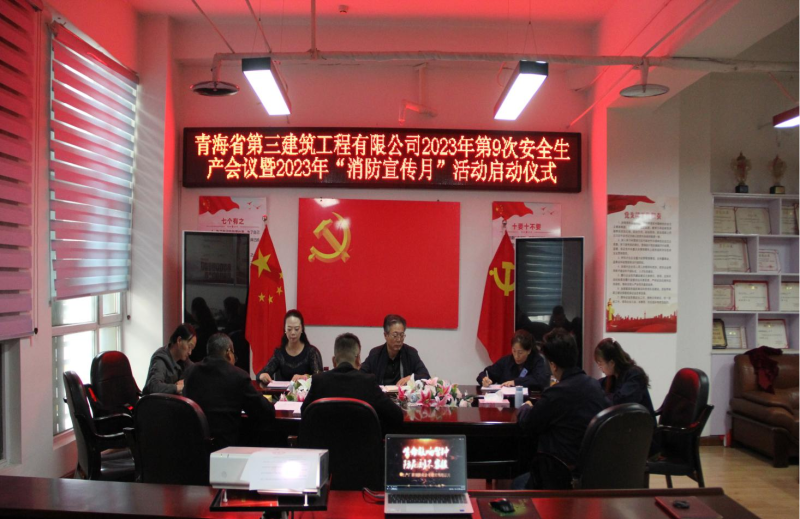 青海省第三建筑工程有限公司 開展2023年&ldquo;消防宣傳月&rdquo;系列活動
