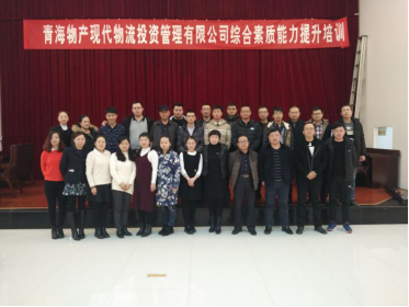 現代物流公司舉辦&ldquo;綜合素質能力提升培訓&rdquo;