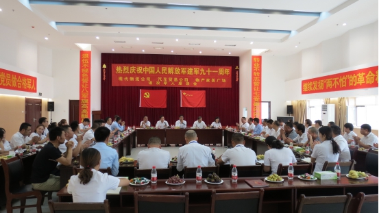 現代物流公司、 物產汽貿公司、物產家美廣場舉行慶祝中國人民解放軍建軍91周年退役