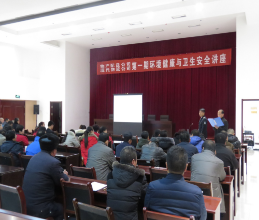 物產配送公司、現代物流公司聯合舉辦公共衛生與環境健康知識講座