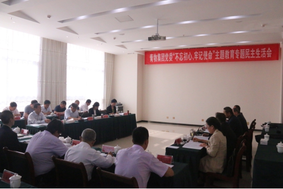 省物產(chǎn)集團(tuán)黨委召開&ldquo;不忘初心、牢記使命&rdquo;主題教育專題民主生活會