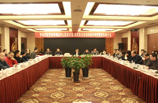 臨空開投公司召開曹家堡保稅物流中心星級賓館、商貿綜合體設計審查暨商務推介會